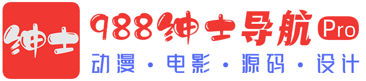 988绅士导航